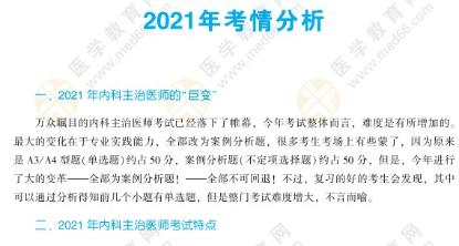 考情分析 考情分析