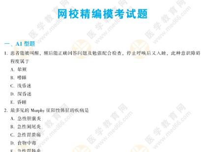 精编试题 精编试题