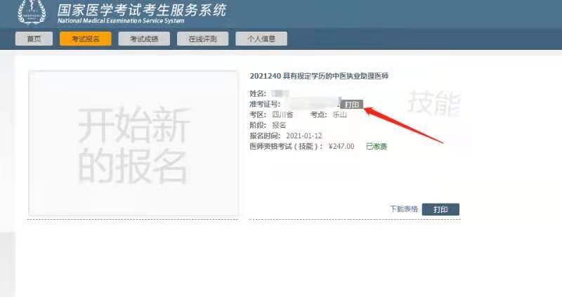 云南考区2021年中西医结合医师技能准考证打印入口开通了吗？
