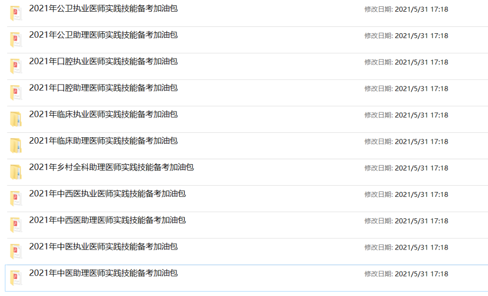 备考加油包 备考加油包