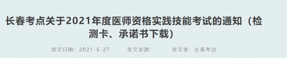 长春考点技能考试公告