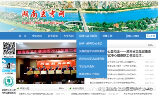 湖南考区2021国家医师实践技能考后4天可查成绩！看查询方式！