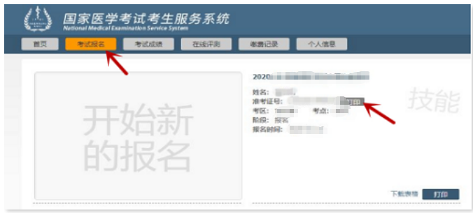 准考证打印流程3 准考证打印流程3