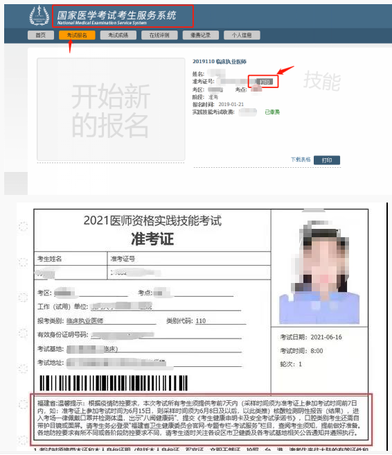 北京市2021年实践技能准考证打印入口