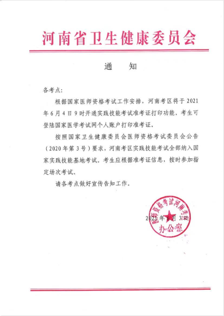 河南考区准考证打印通知2021