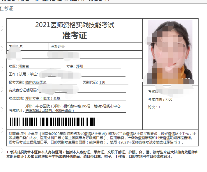 河南考区准考证样例 河南考区准考证样例