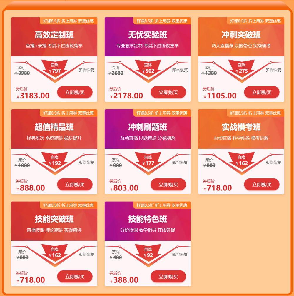 好课85折 好课85折