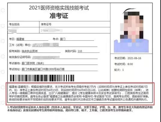 厦门技能准考证须知2 厦门技能准考证须知2