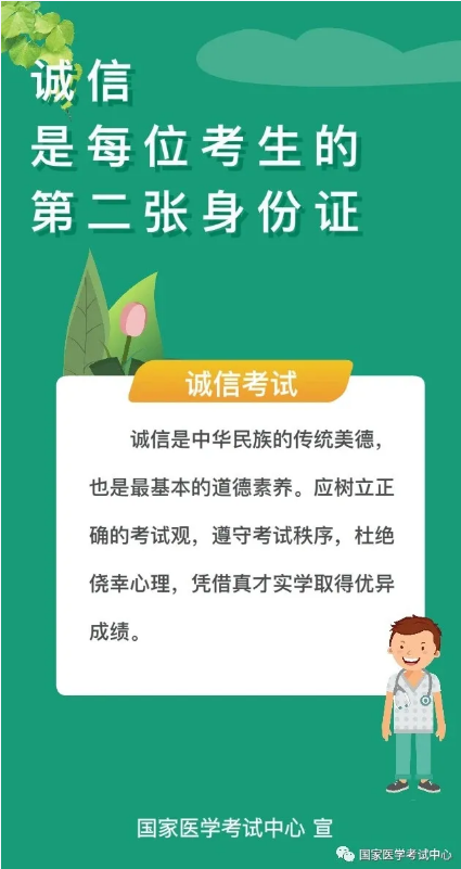 诚信考试 诚信考试