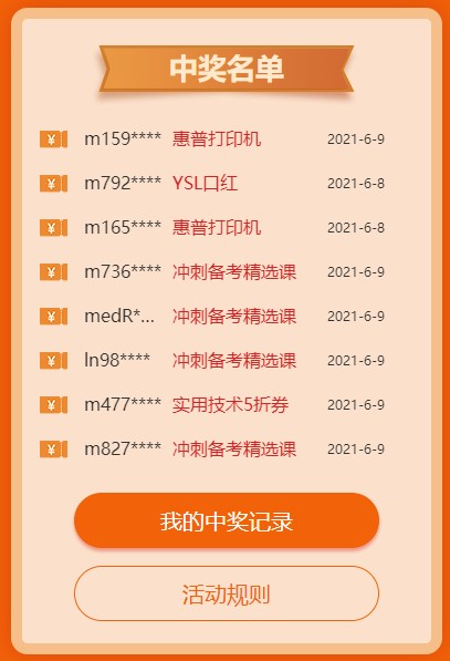 中奖名单 中奖名单