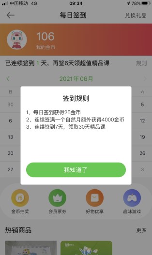 签到2 签到2
