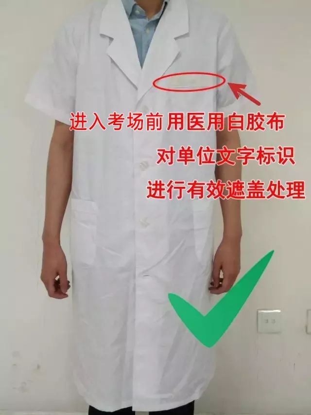 有字白大衣规范处理：用医用白胶布对单位文字标识进行有效遮盖处理