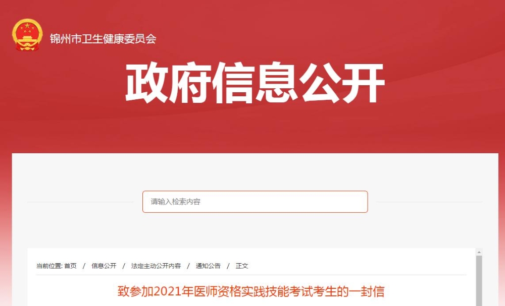 锦州考点医师技能考生须知 锦州考点医师技能考生须知