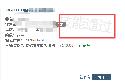 2021年全国临床执业医师实践技能考后成绩查询时间及方式 2021年全国临床执业医师实践技能考后成绩查询时间及方式