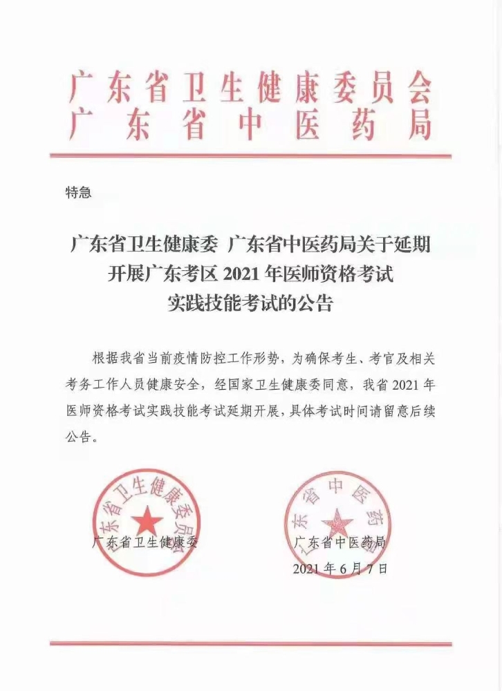 广东2021年医师实践技能考试须知 广东2021年医师实践技能考试须知
