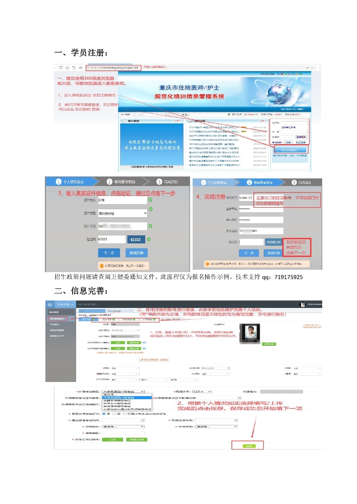 【重要】2021年重庆住院医师规范化培训网上报名操作流程示例