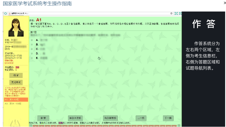 考生操作 考生操作