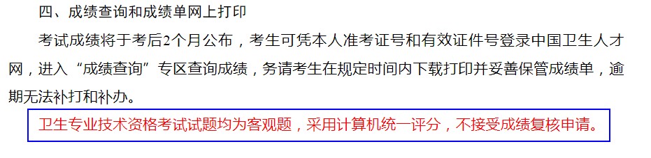 卫生资格考试成绩复核 卫生资格考试成绩复核