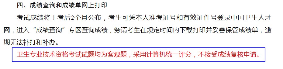 卫生资格考试成绩复核