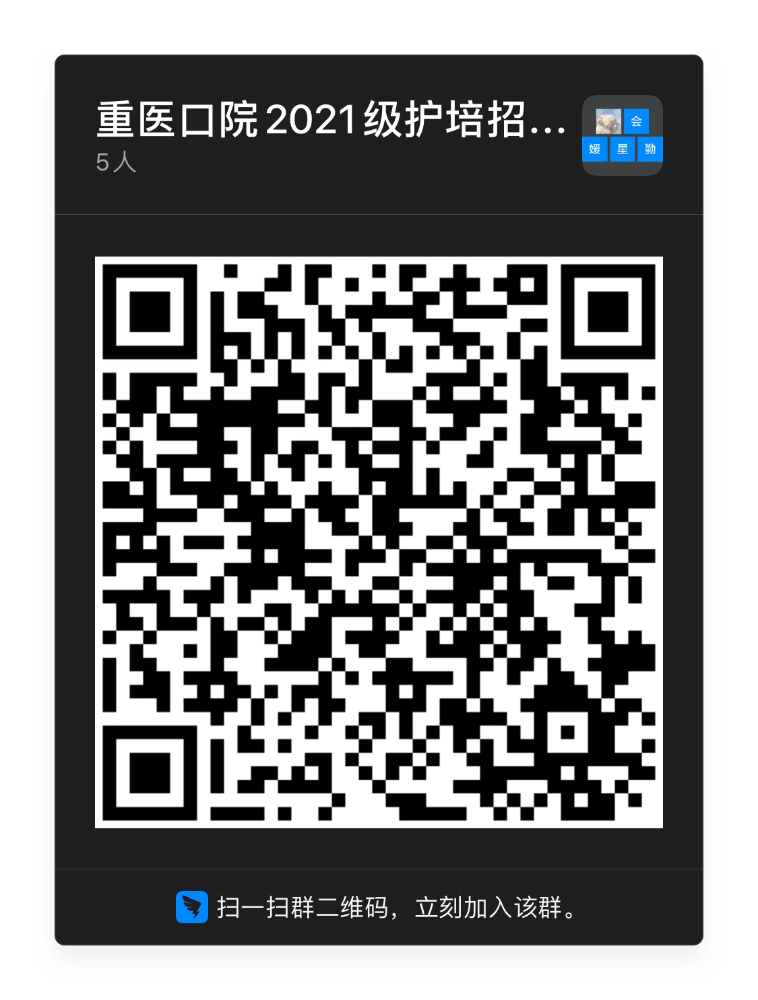 重庆医科大学附属口腔医院2021年重庆市护士规范化培训（口腔护理方向）招生简章