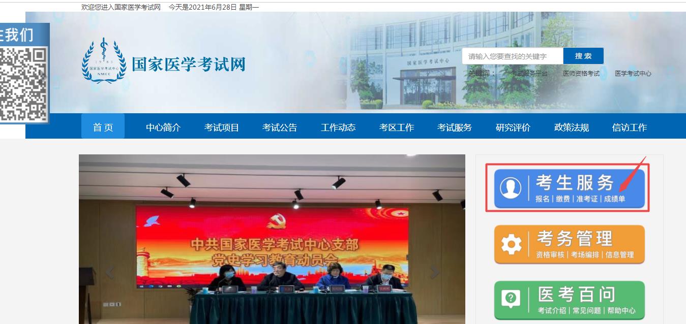 2021年国家医学考试实践技能成绩查询入口 2021年国家医学考试实践技能成绩查询入口