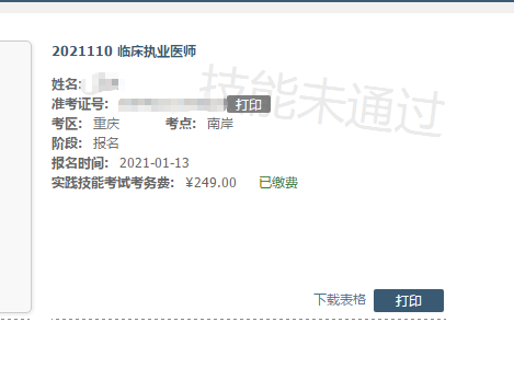 2021年重庆南岸考区实践技能成绩查询入口开通 2021年重庆南岸考区实践技能成绩查询入口开通