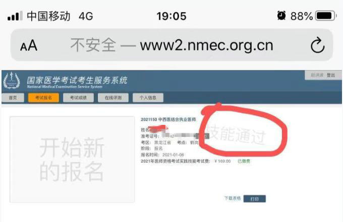 鹤岗考点2021医师技能成绩查询入口开通_副本 鹤岗考点2021医师技能成绩查询入口开通_副本