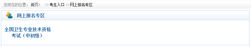 主管护师报名入口 主管护师报名入口