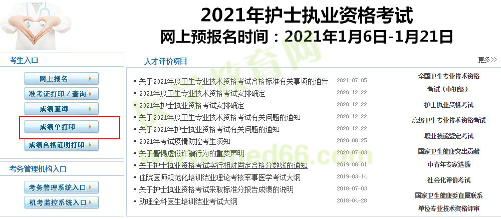 成绩单打印 成绩单打印