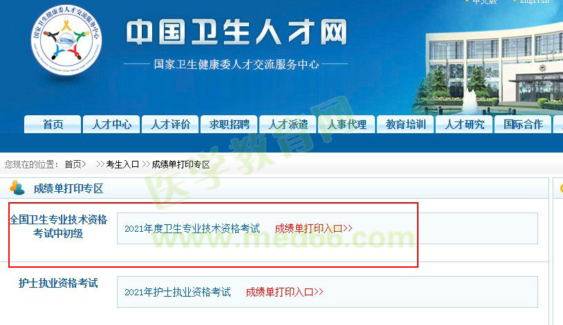 成绩单打印入口 成绩单打印入口