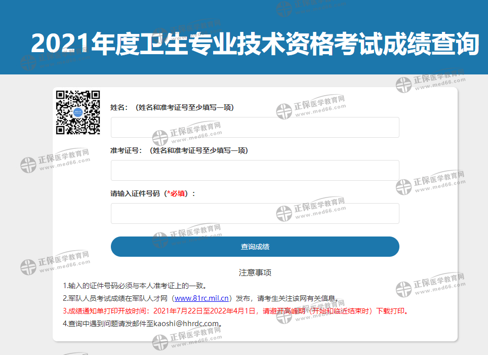 成绩查询 成绩查询