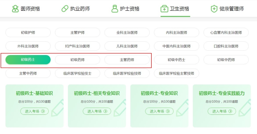 药学职称题库 药学职称题库