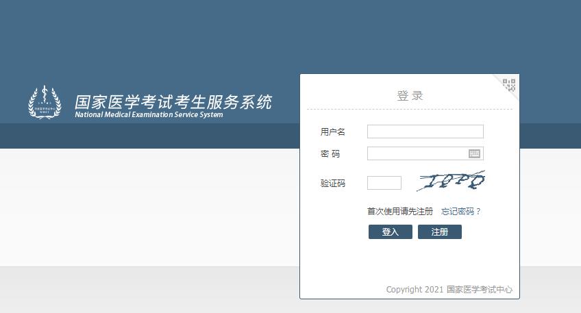 2021医师资格笔试缴费入口 2021医师资格笔试缴费入口