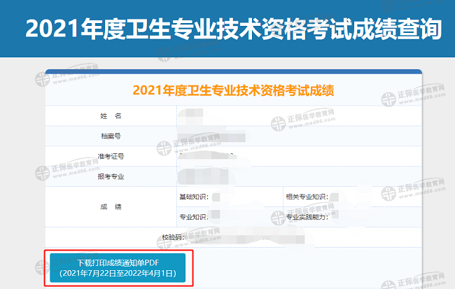 云南德宏州2021卫生资格考试成绩单下载