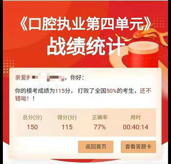 口腔执业医师模考大赛 口腔执业医师模考大赛