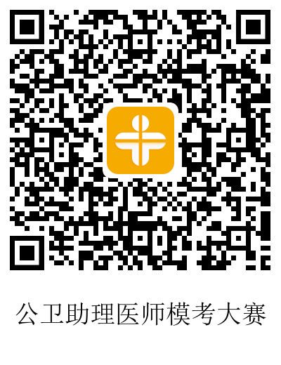 公卫助理 公卫助理
