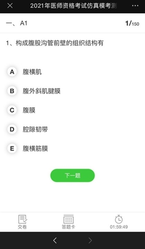 答题 答题