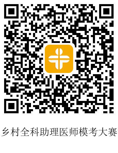 乡村全科 乡村全科