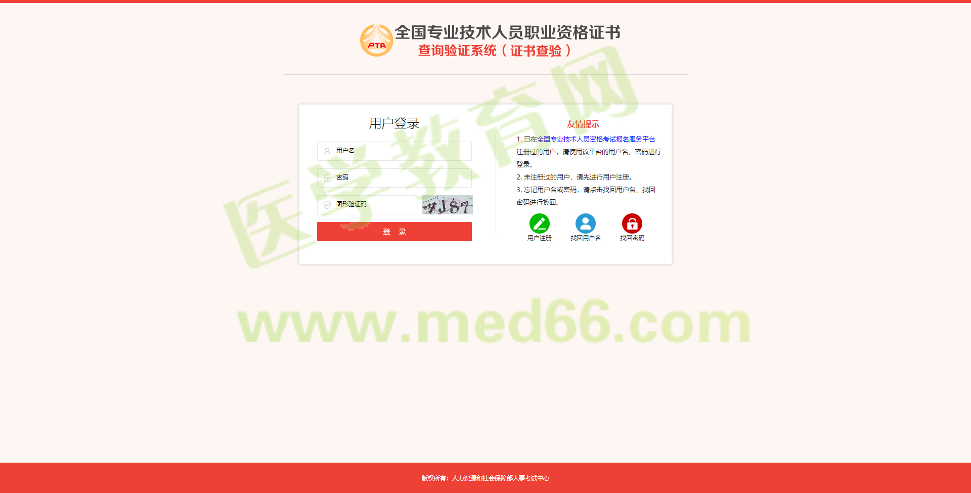 2022北京市护师考试电子证书查验方法