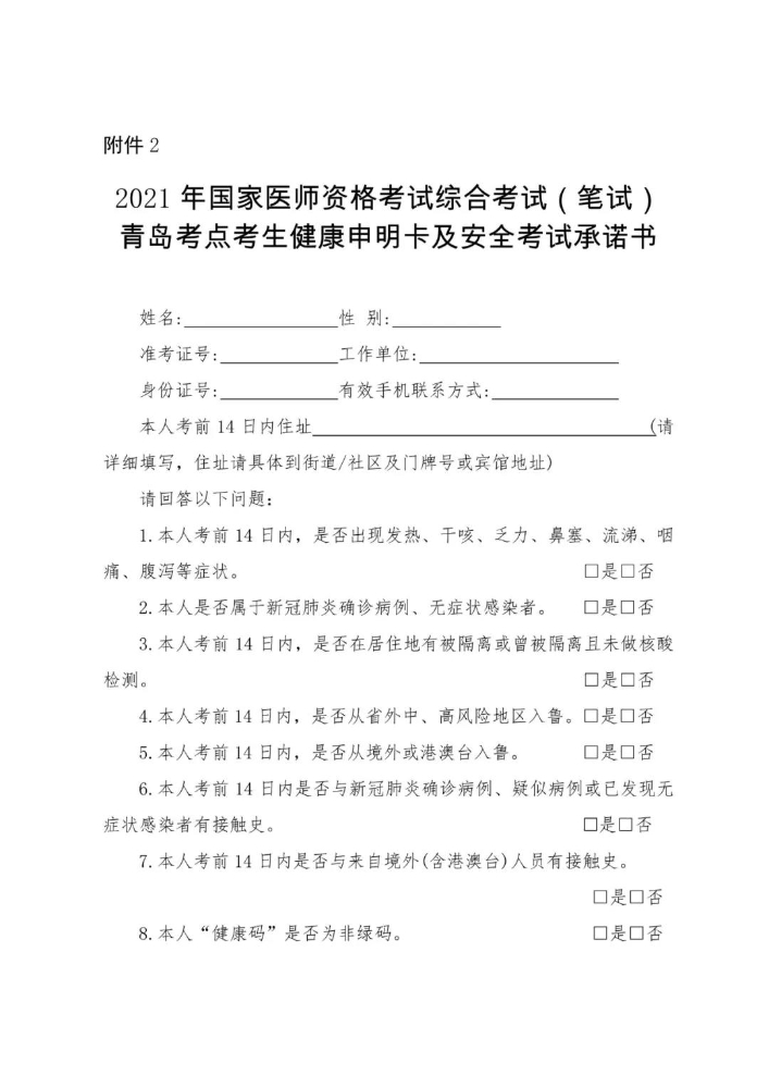 青岛疫情防控3 青岛疫情防控3