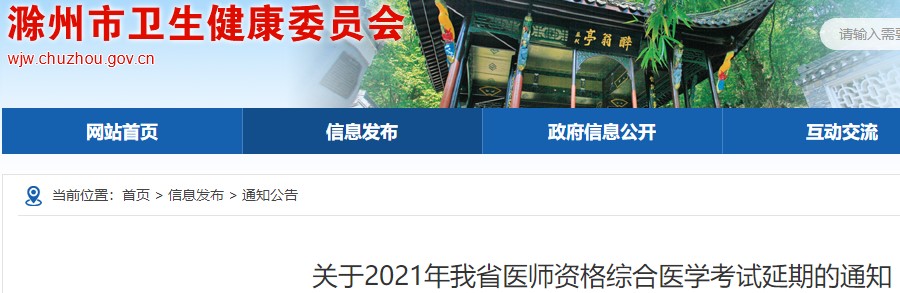 滁州 滁州
