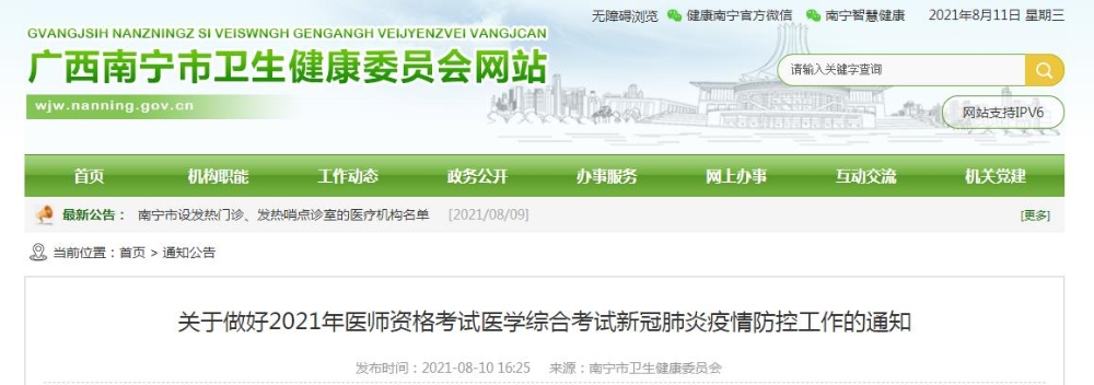 广西医师资格考试防疫须知2021 广西医师资格考试防疫须知2021