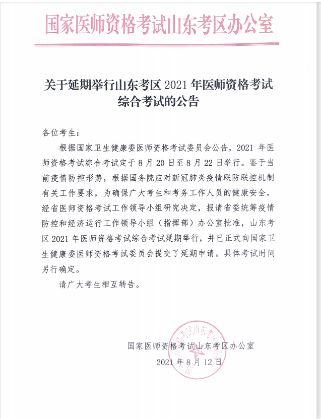 山东延期 山东延期