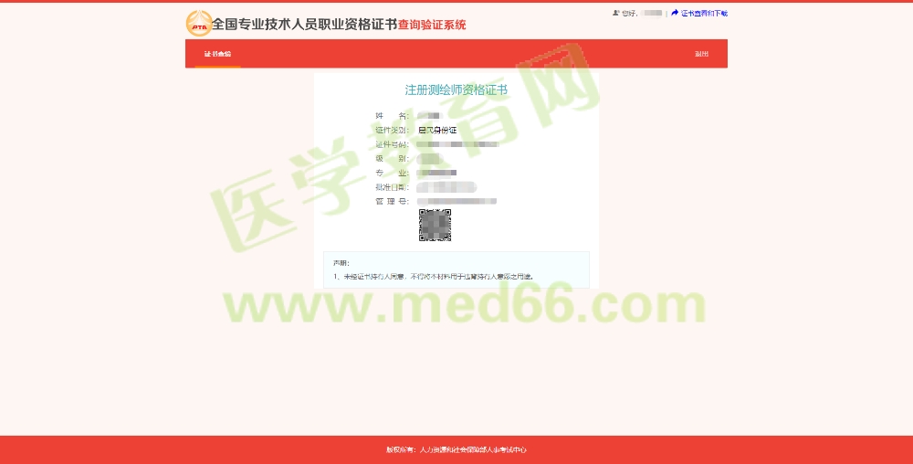 显示证书 显示证书