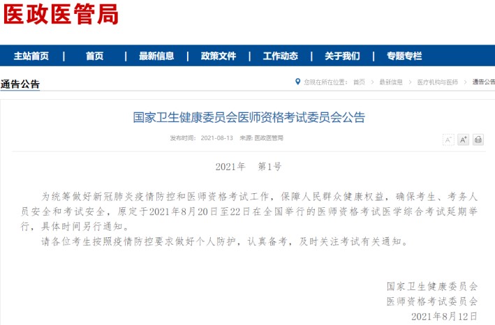 医政医管局 医政医管局
