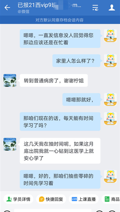 执业药师VIP签约特训营社群服务-执业药师督学服务