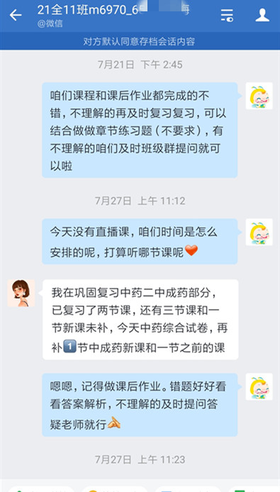 执业药师VIP签约特训营社群服务-执业药师跟踪学习进度