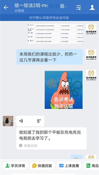 执业药师VIP签约特训营社群服务-执业药师跟踪学习进度