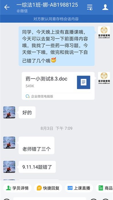 执业药师VIP签约特训营社群服务-阶段测试