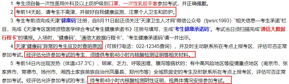 天津防疫须知 天津防疫须知